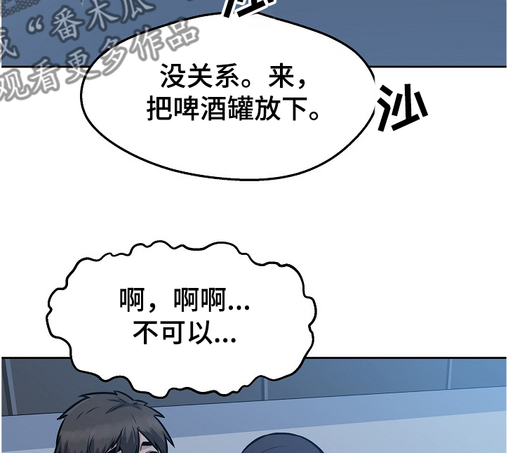 校霸的心机初恋漫画,第190章：一场“噩梦”2图