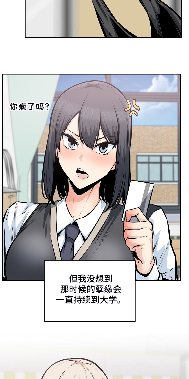 校霸的跟班漫画,第202章：贪婪的心2图