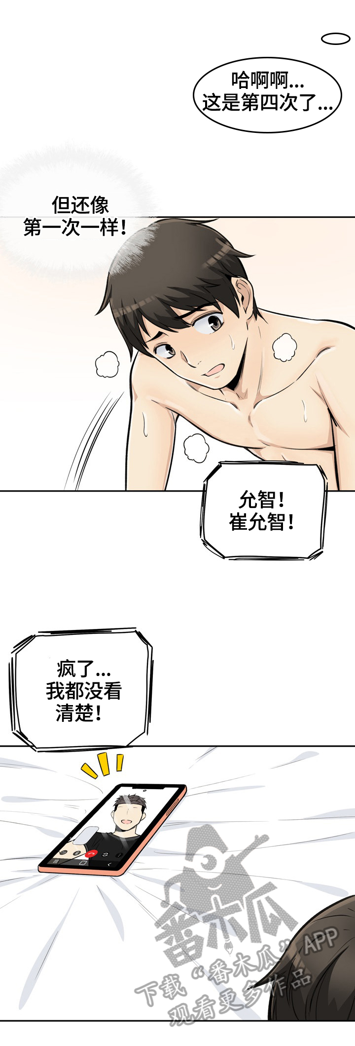 校霸的信息素超甜的漫画,第87章：异样的感觉1图