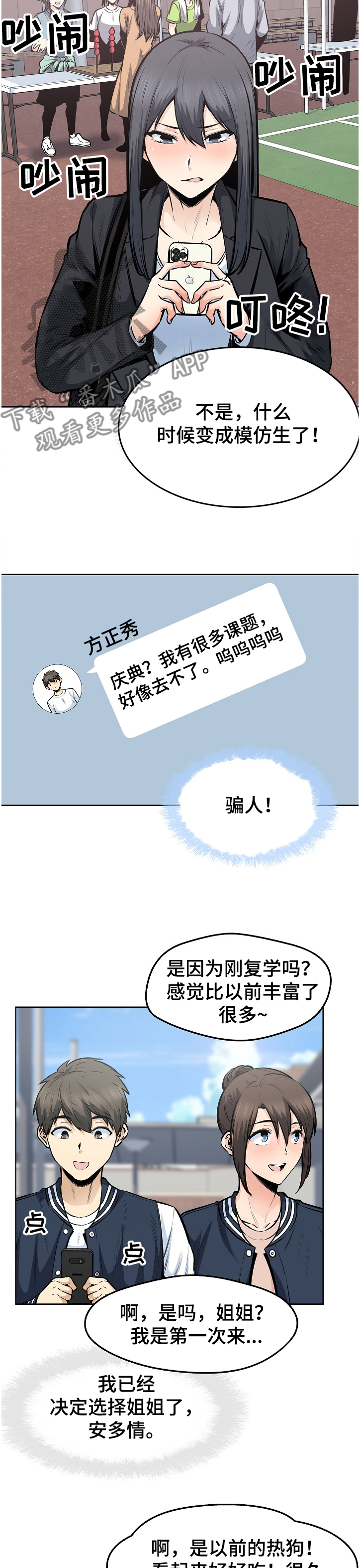 校霸的怪物打手漫画零点漫画漫画,第178章：当场抓住2图