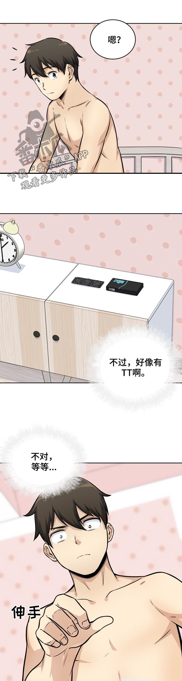 校霸的跟班方正秀漫画免费漫画,第71章：完蛋1图