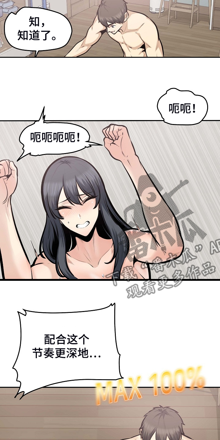 校霸的肉便漫画,第207章：配合2图