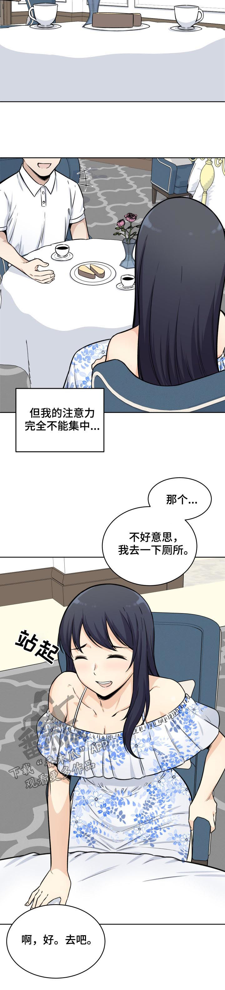 校霸的小跟班全文免费阅读漫画,第72章：想象1图