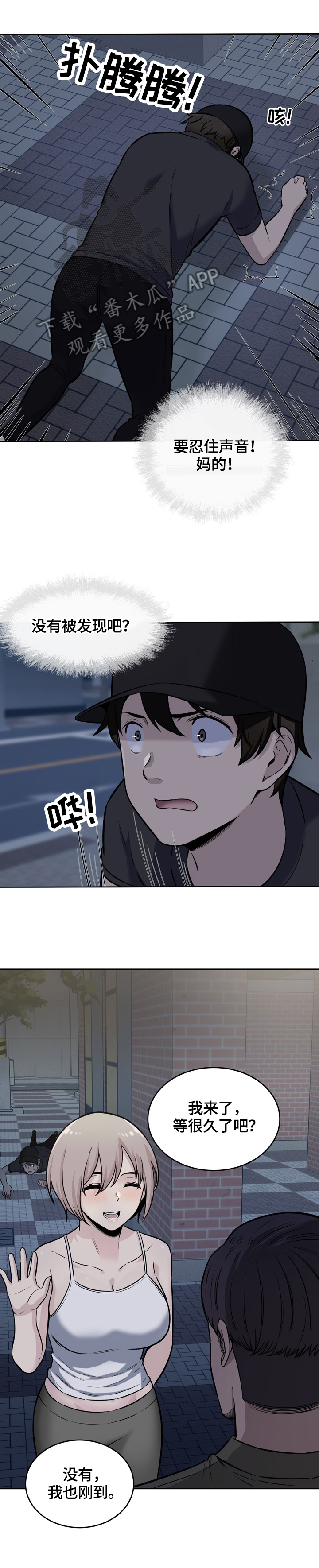 校霸的跟班漫画,第74章：原因1图