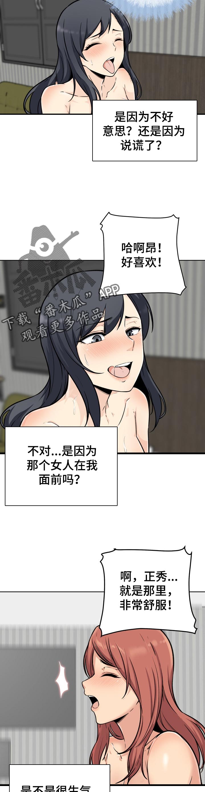 校霸跟他的小跟班漫画,第100章：提议1图