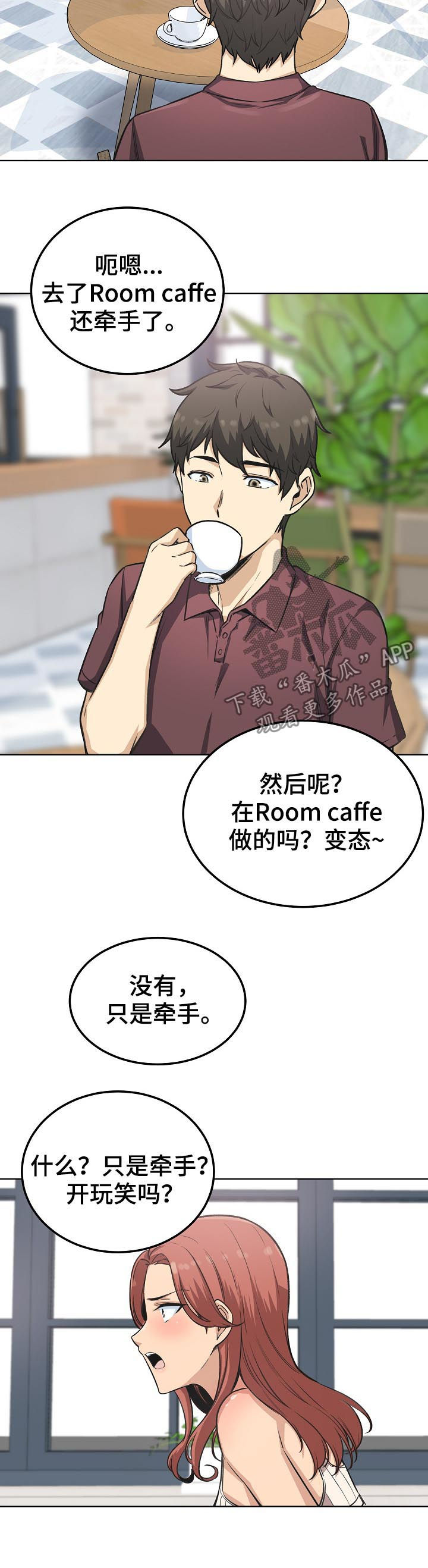 校霸的跟班韩漫免费大全漫画,第133章：只是牵手1图