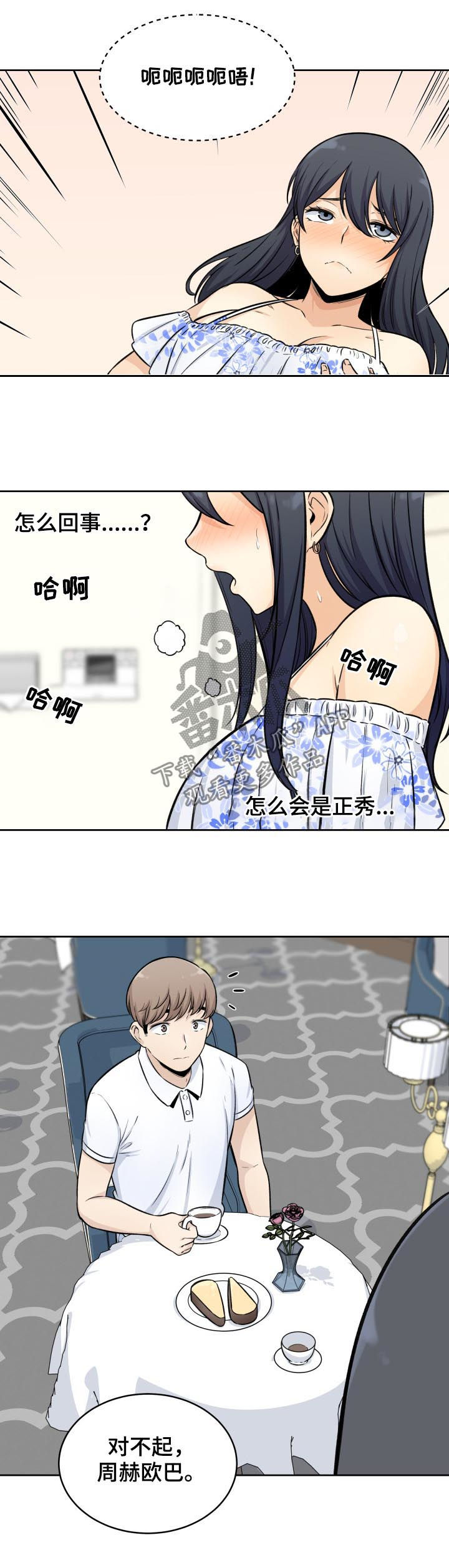 校霸的信息素绑定了漫画,第73章：监视2图