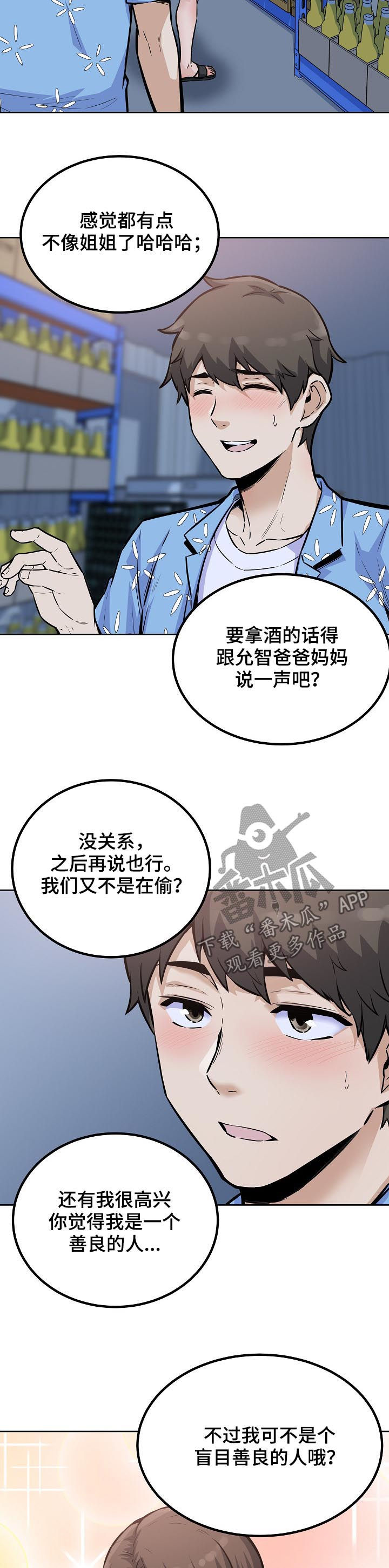 校霸跟班小说漫画,第150章：有罪2图