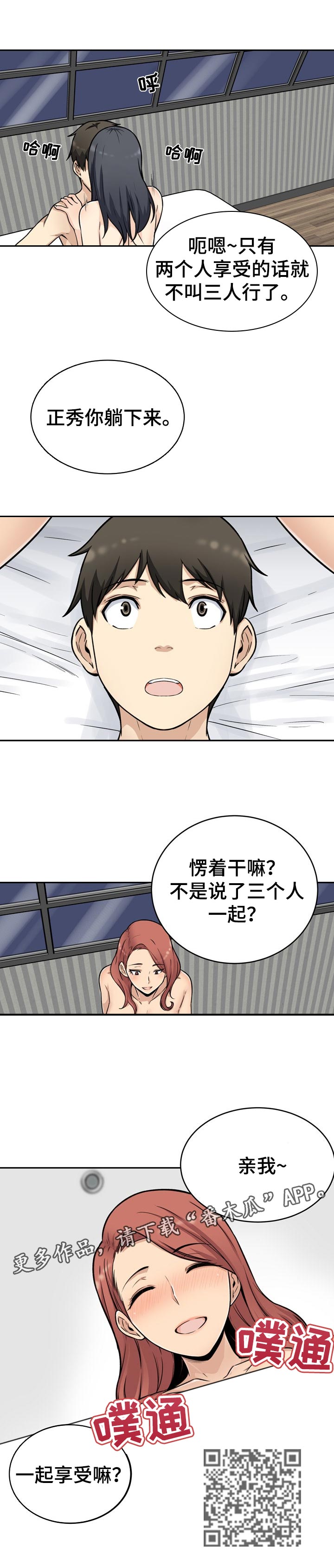 校霸的怪物打手漫画零点漫画漫画,第99章：掉馅饼2图