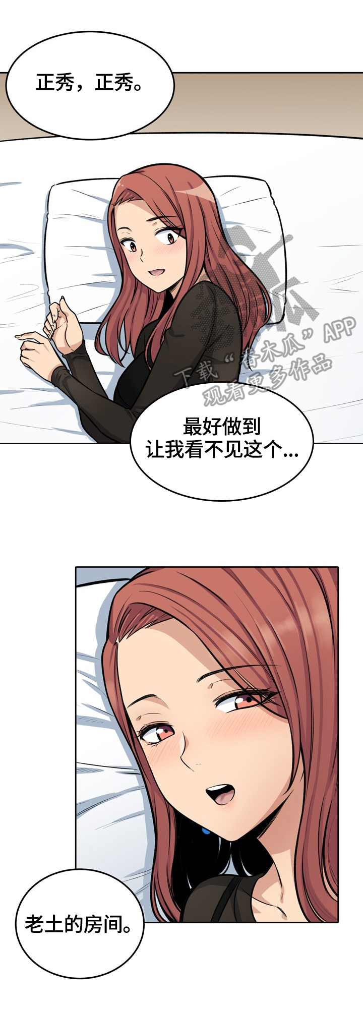 校霸的自我攻略漫画漫画,第83章：新鲜1图