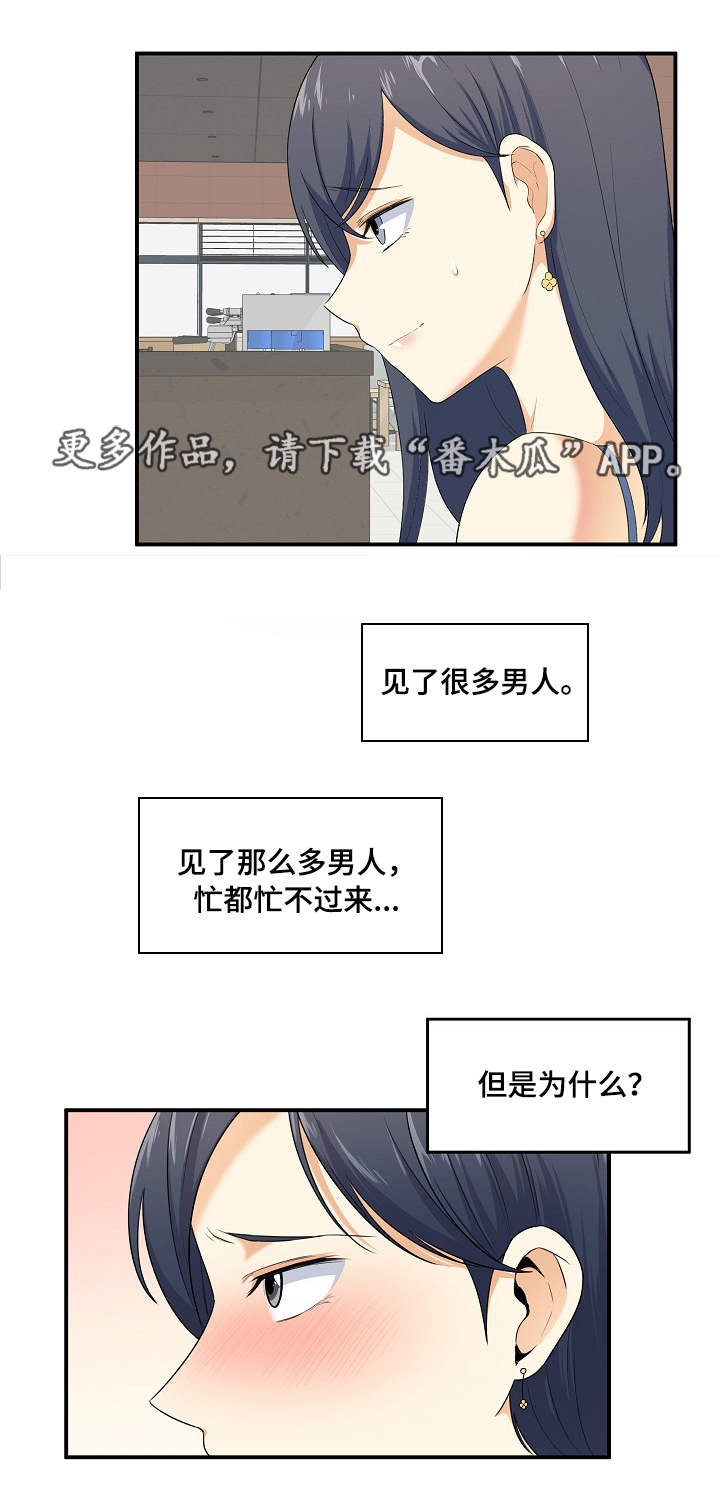 校霸的自我攻略漫画免费漫画,第14章：有约1图