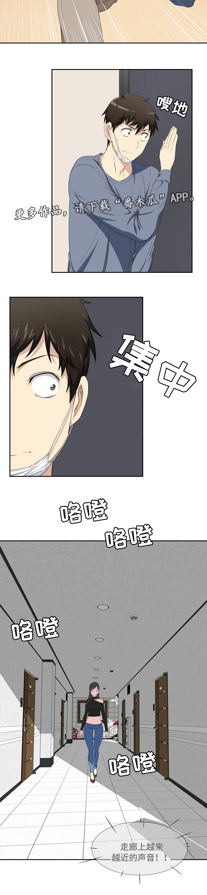 校霸的心机初恋全文免费阅读漫画,第21章：躲藏1图