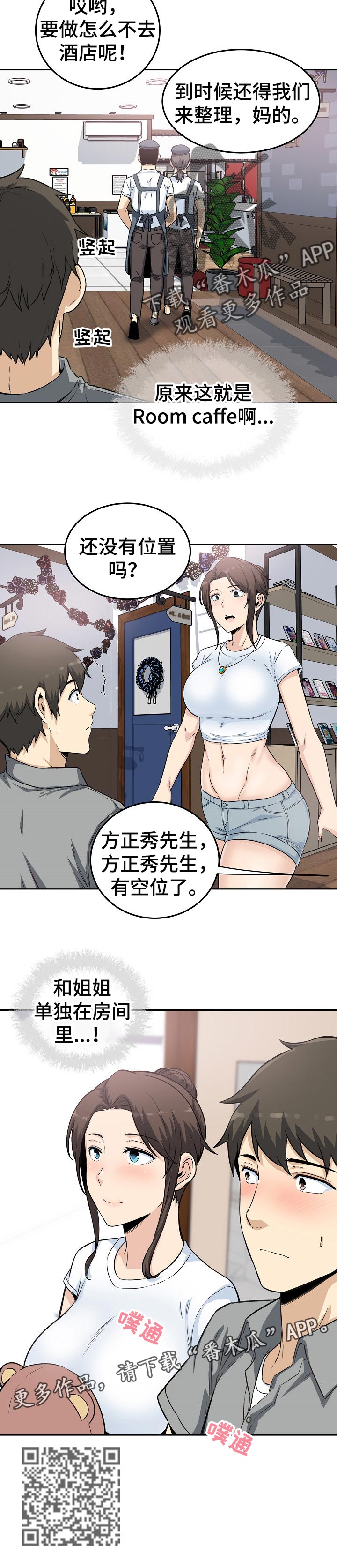 校霸的跟班在线观看漫画,第127章：炎热的约会2图