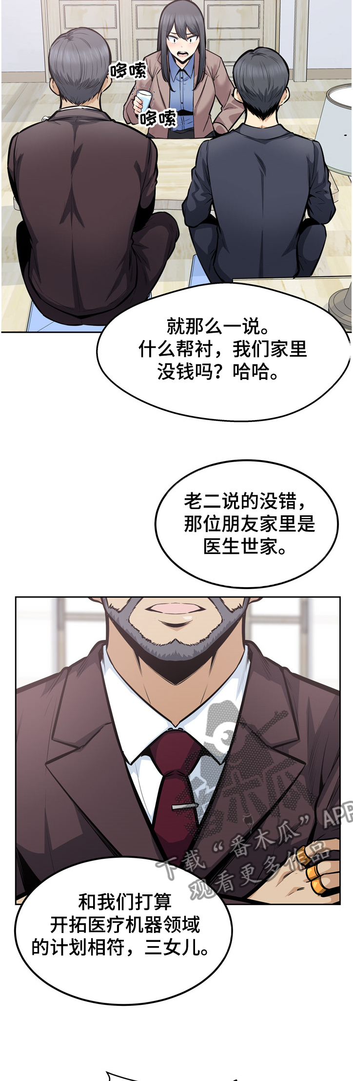 校霸的爸爸白皑草全文未删减漫画,第188章：联姻1图