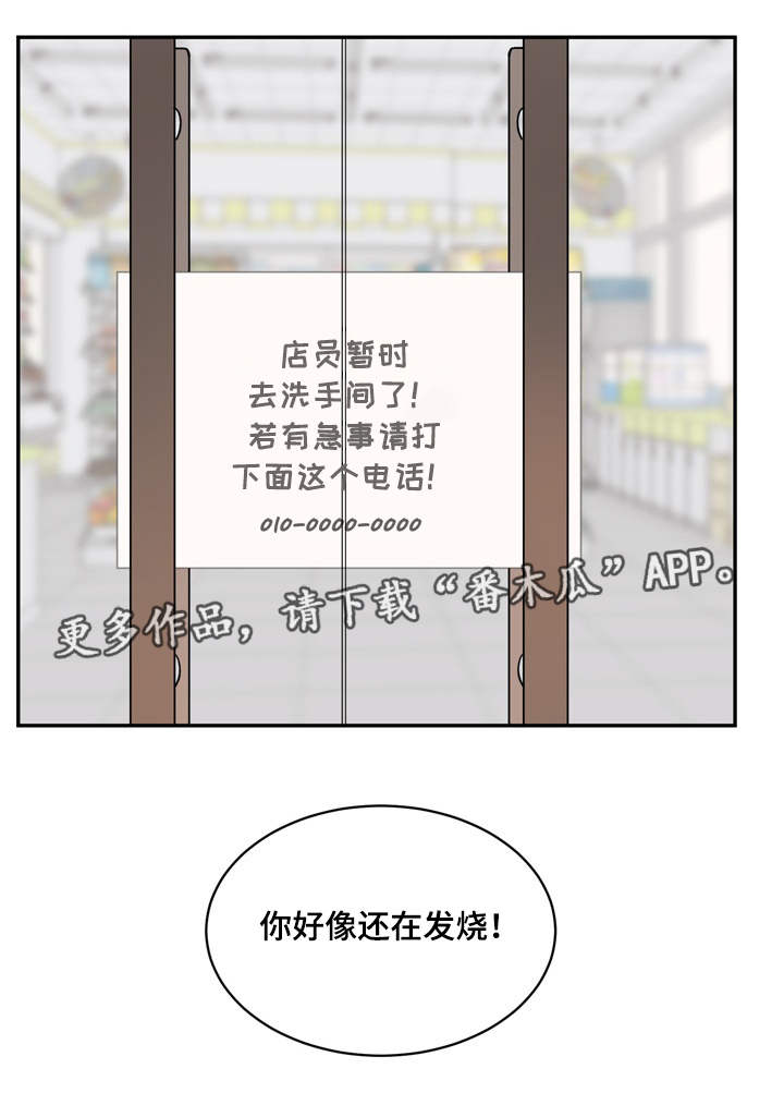 校霸的怪物打手小说漫画,第26章：替代1图