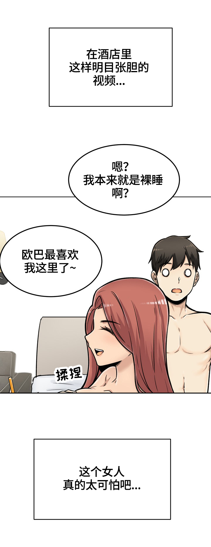 校霸的小同桌她美飒双全漫画,第86章：揭露真相1图