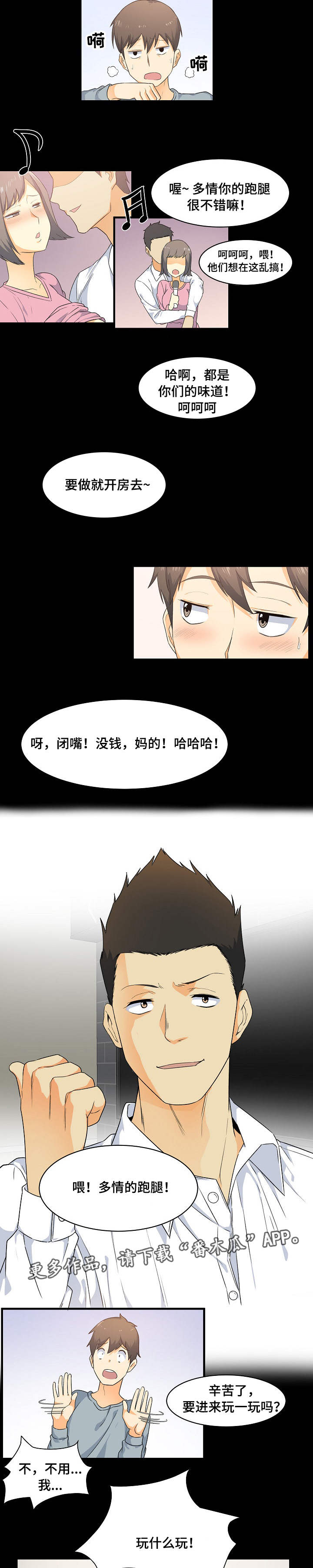 校霸跟班小说漫画,第5章：跑腿2图