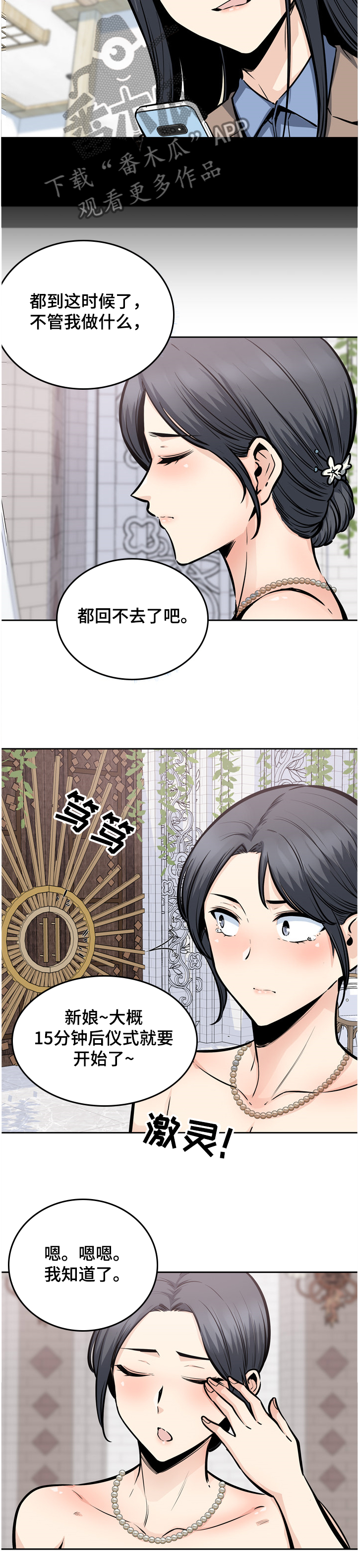 校霸的跟班我不当了漫画,第195章：赶到的正秀1图