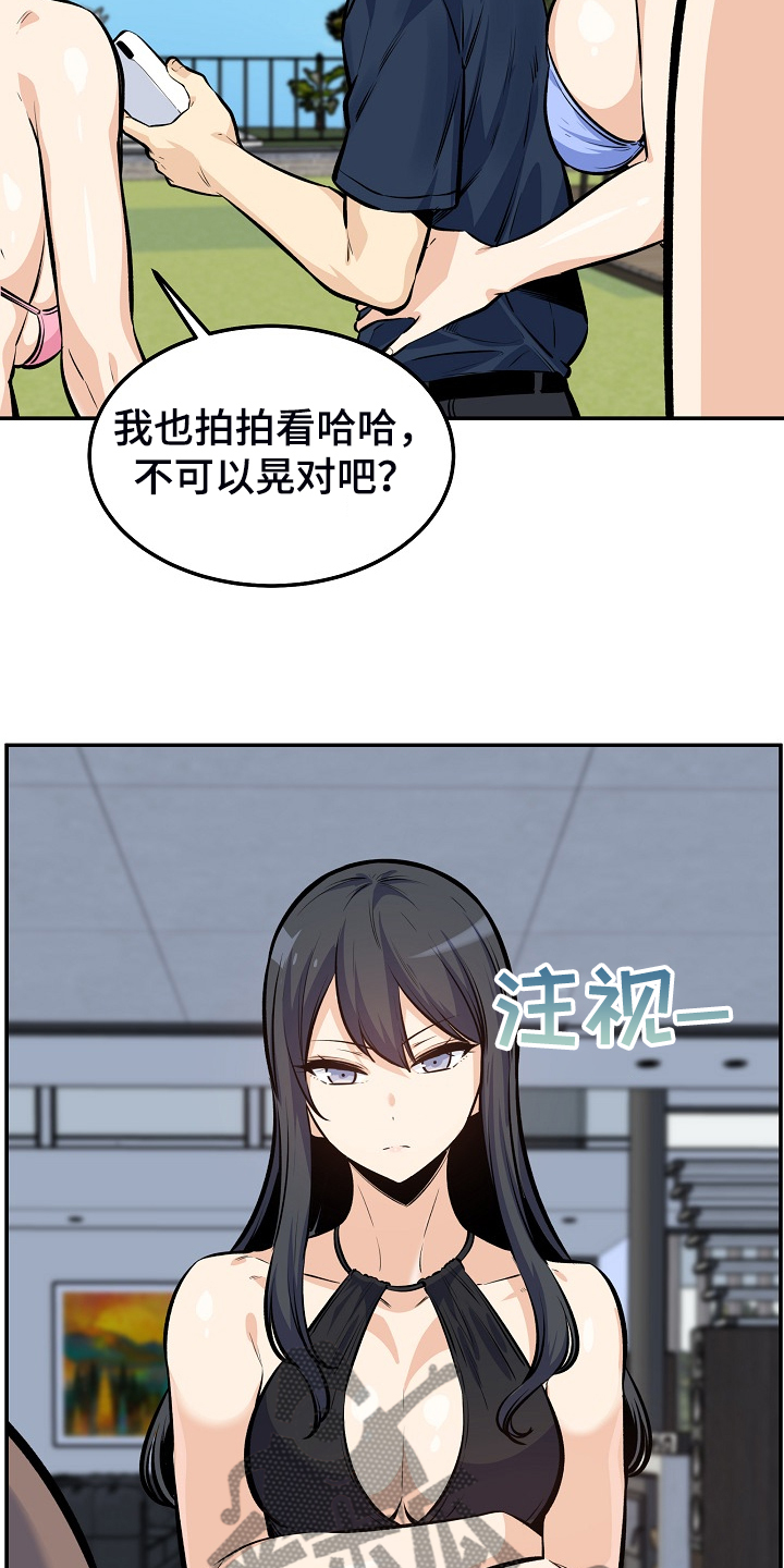 校霸跟他的小跟班漫画,第229章：好好度假吧2图