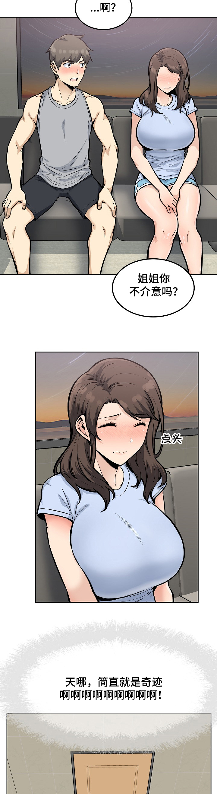 校霸的跟班漫画,第159章：真的想吗？2图