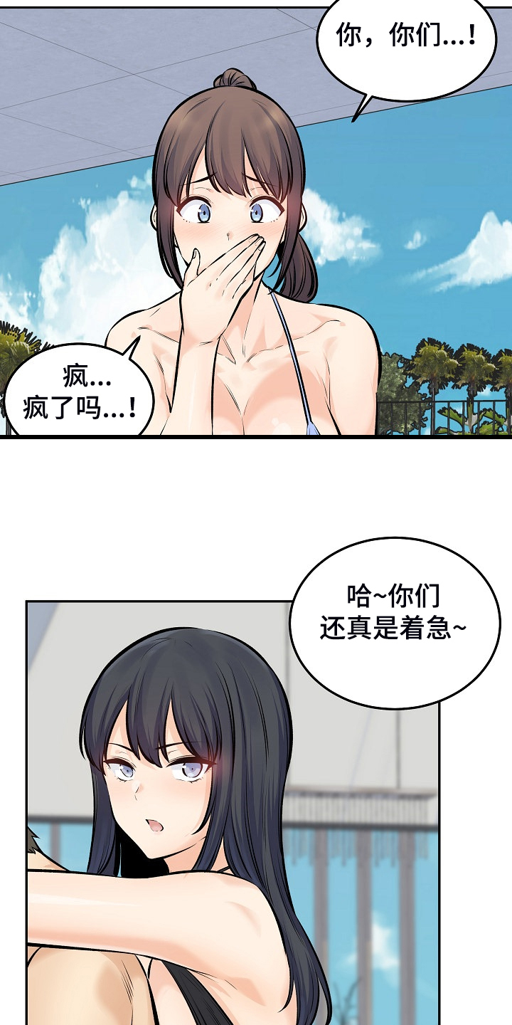 校霸的小同桌她美飒双全漫画,第230章：泳池体验1图