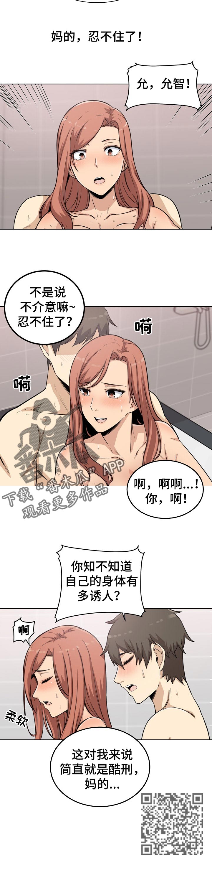 校霸漫画,第113章：泡澡1图