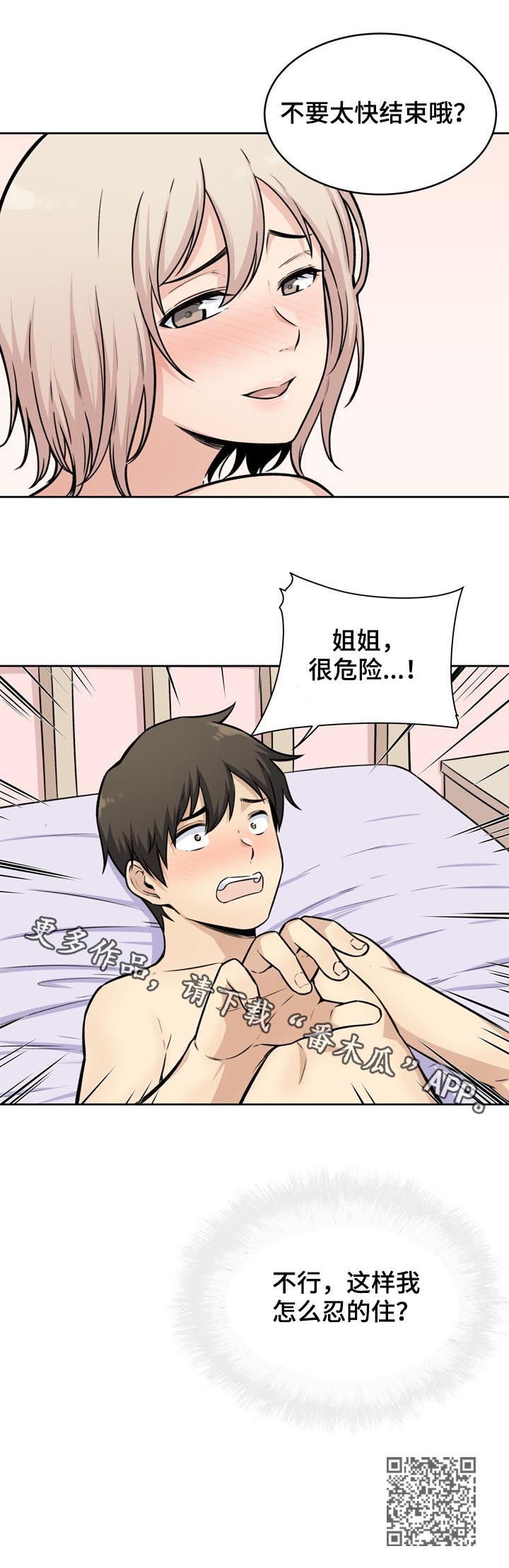 校草的跟班漫画,第70章：奴隶1图