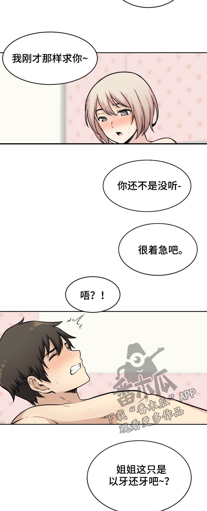 校霸跟他的小跟班漫画,第70章：奴隶1图