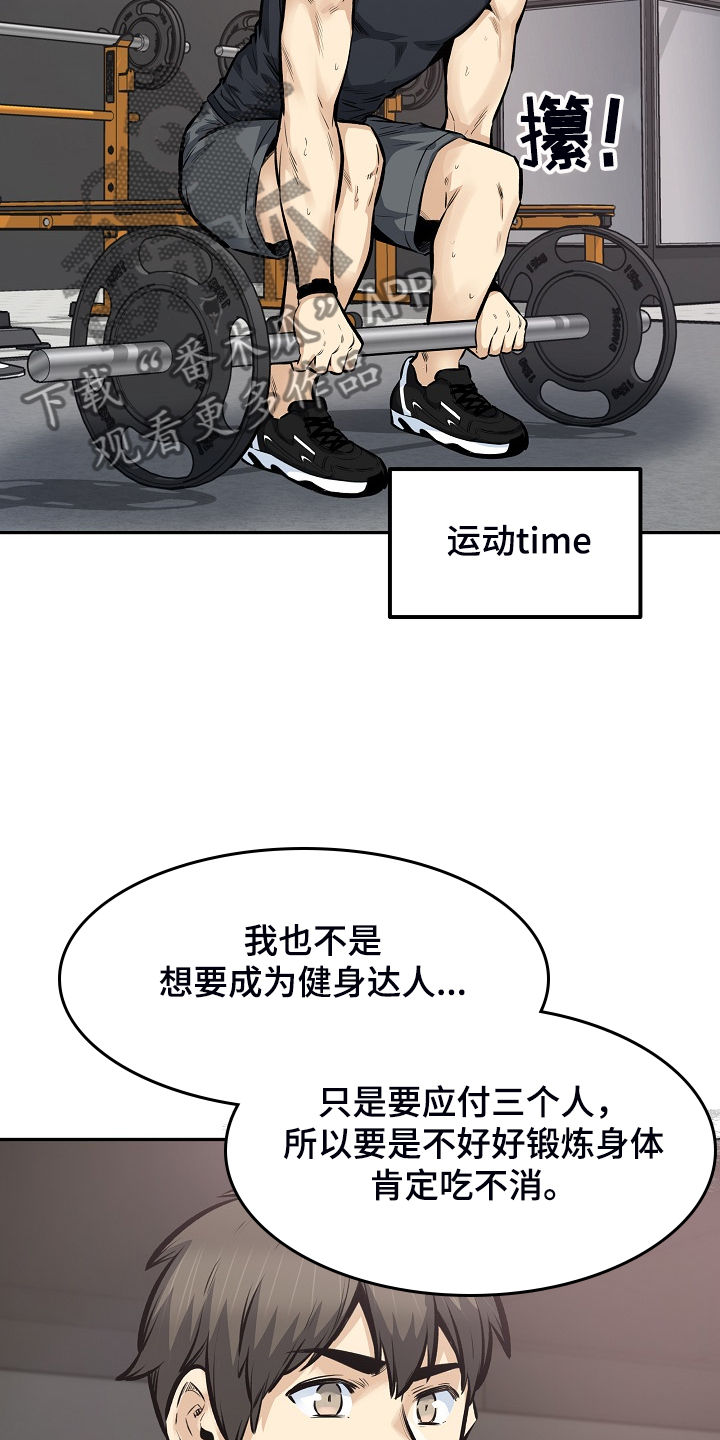 校霸的秘密小说笔趣阁漫画,第215章：梦想成真1图