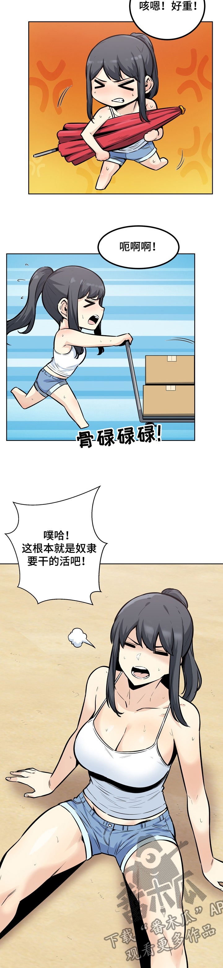 校霸的跟班漫画,第156章：打工生涯2图