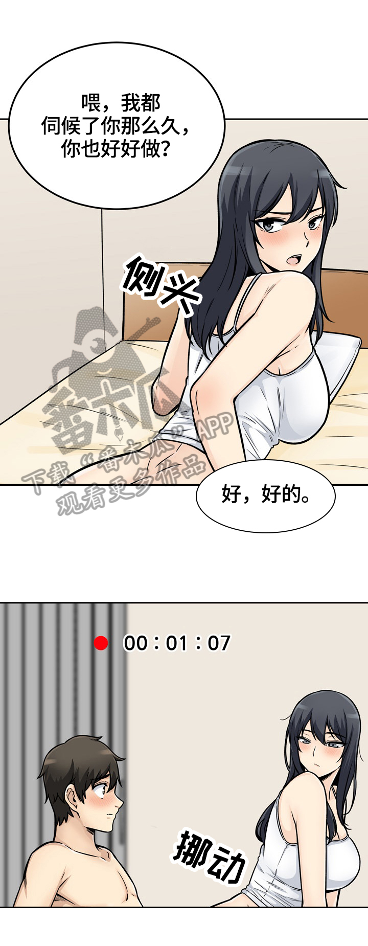 校霸的小可怜又软又甜小说免费阅读漫画,第90章：不认输1图