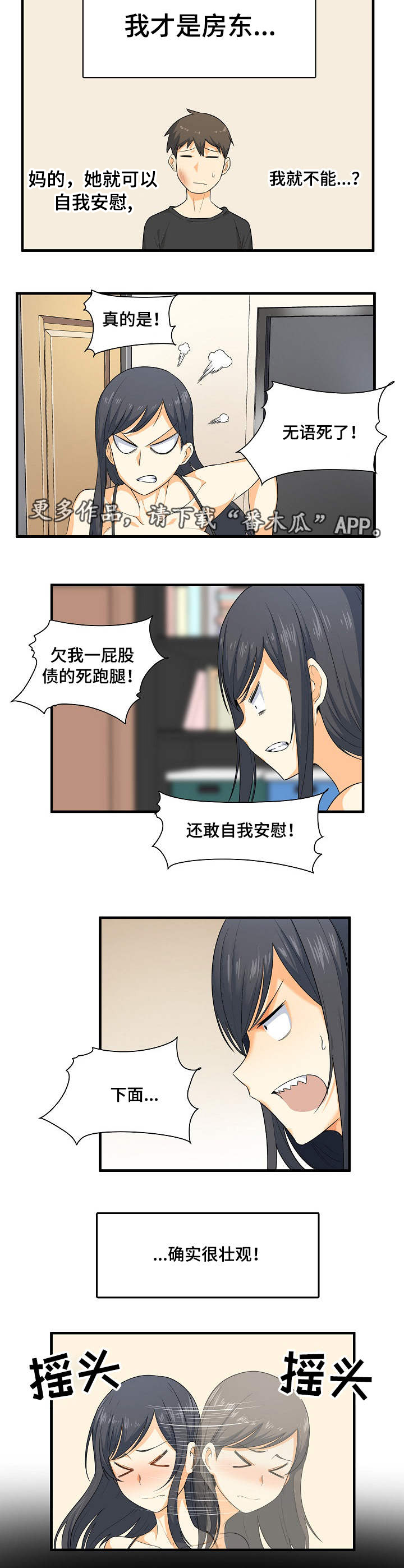 校霸的跟班方正秀漫画免费漫画,第6章：变态1图