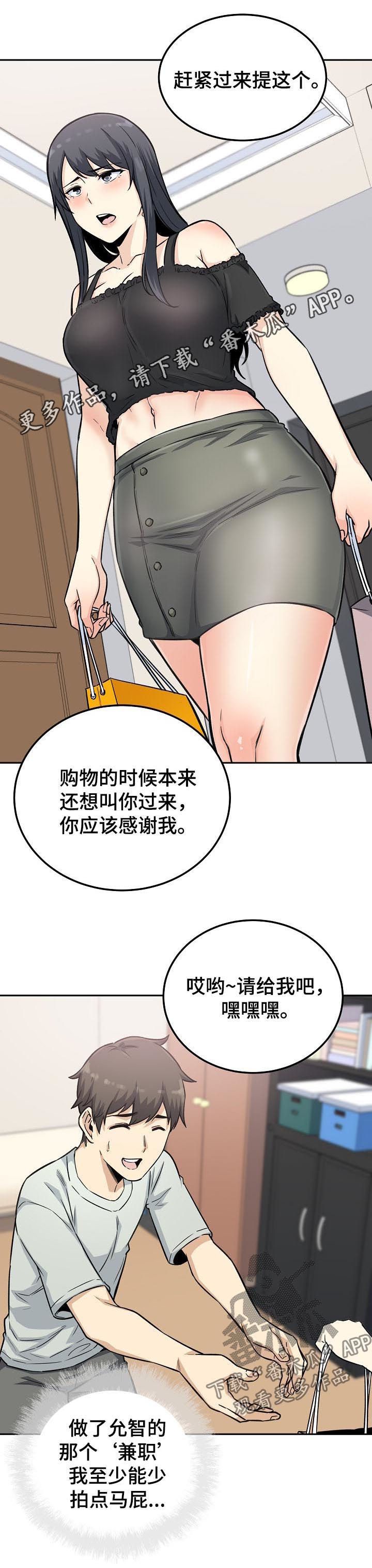 校霸的跟班漫画,第135章：新的兼职1图