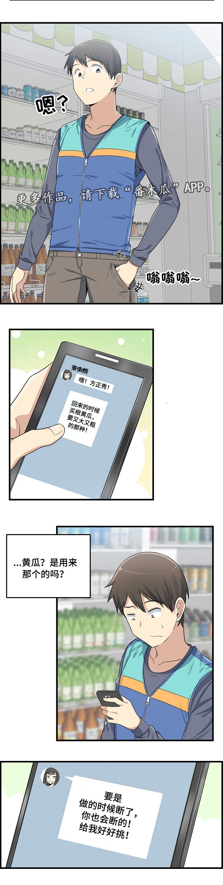 校霸的跟班动漫漫画,第3章：打工1图