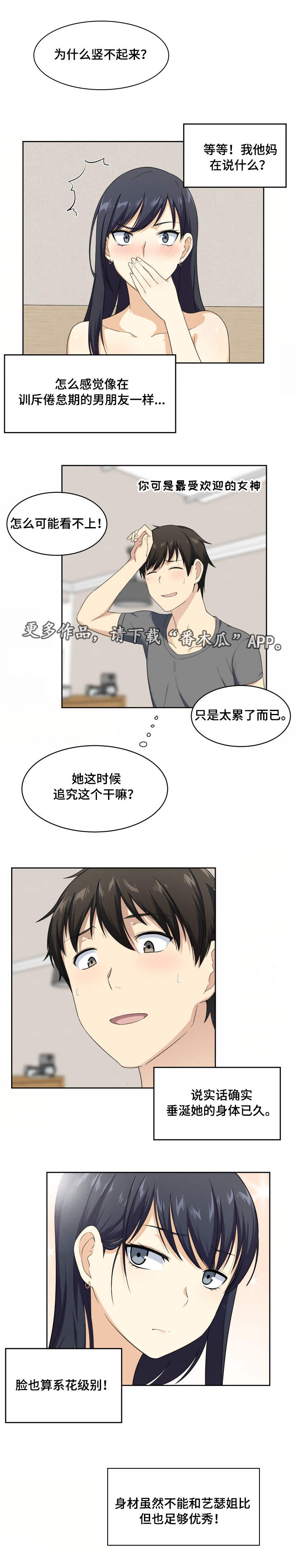 校霸的跟班小娇妻小说漫画,第30章：办法2图