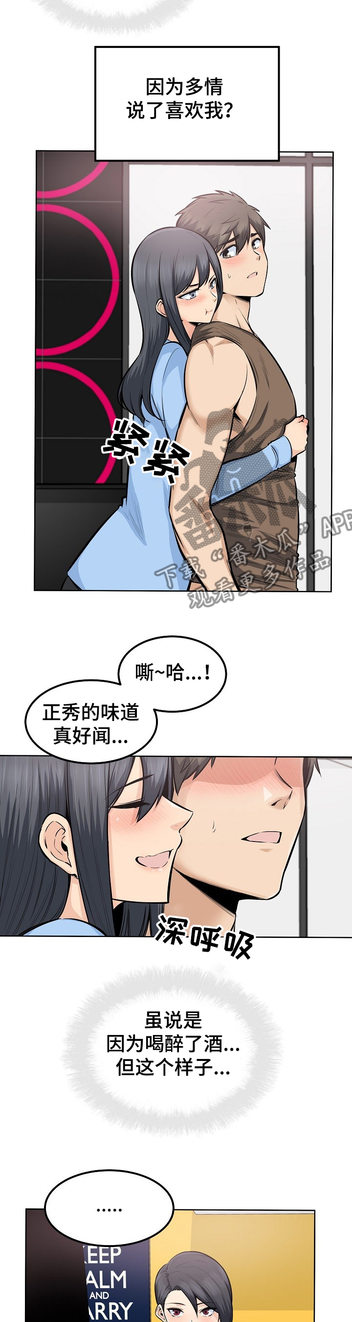 校霸的跟班漫画,第166章：被怀疑不行1图