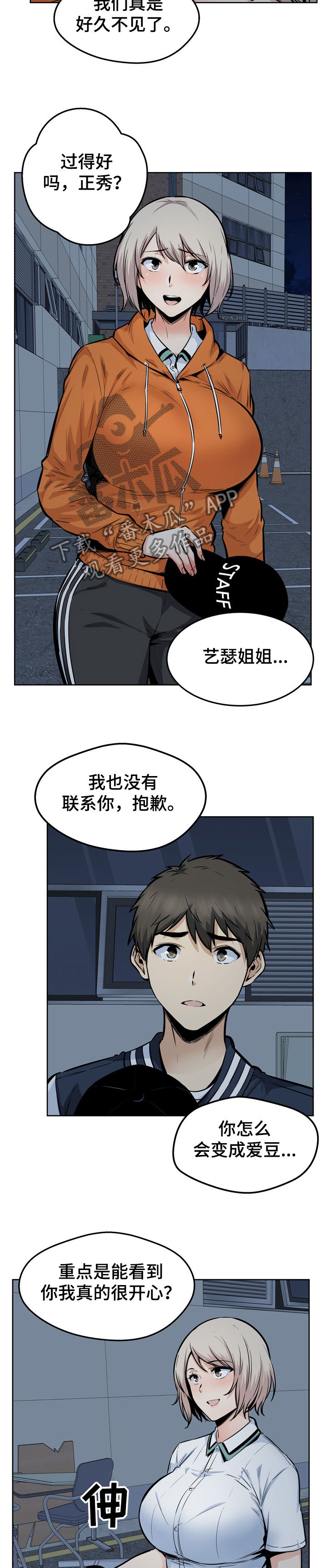 校霸成了班长的跟班免费阅读漫画,第179章：艺人：艺瑟姐姐2图