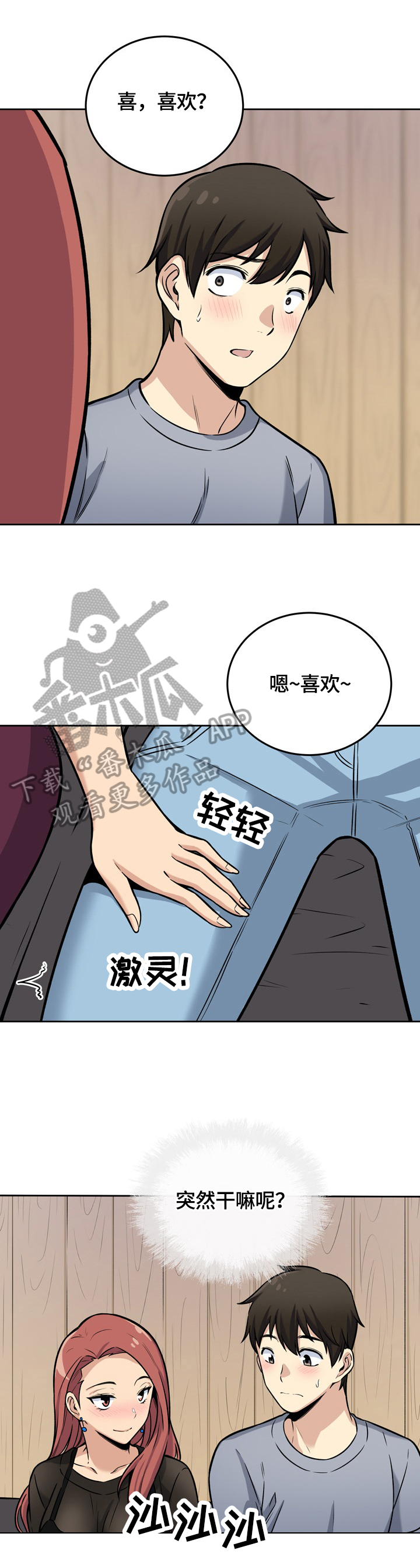 校霸小说漫画,第81章：喜欢2图