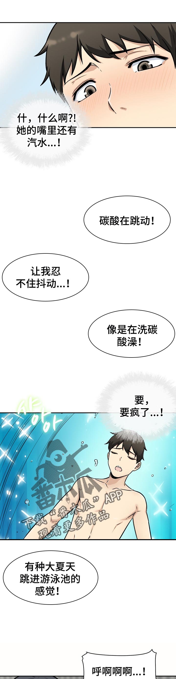 校霸的佛系初恋漫画,第102章：铁律1图