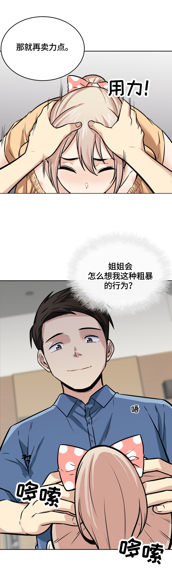 校霸的同桌又姣又软漫画,第76章：无法拒绝1图