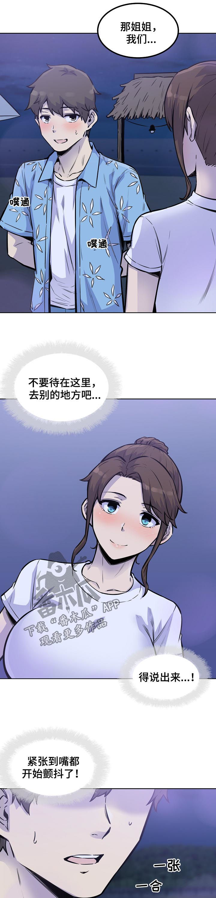 校霸的跟班免费阅读漫画,第145章：牵手1图