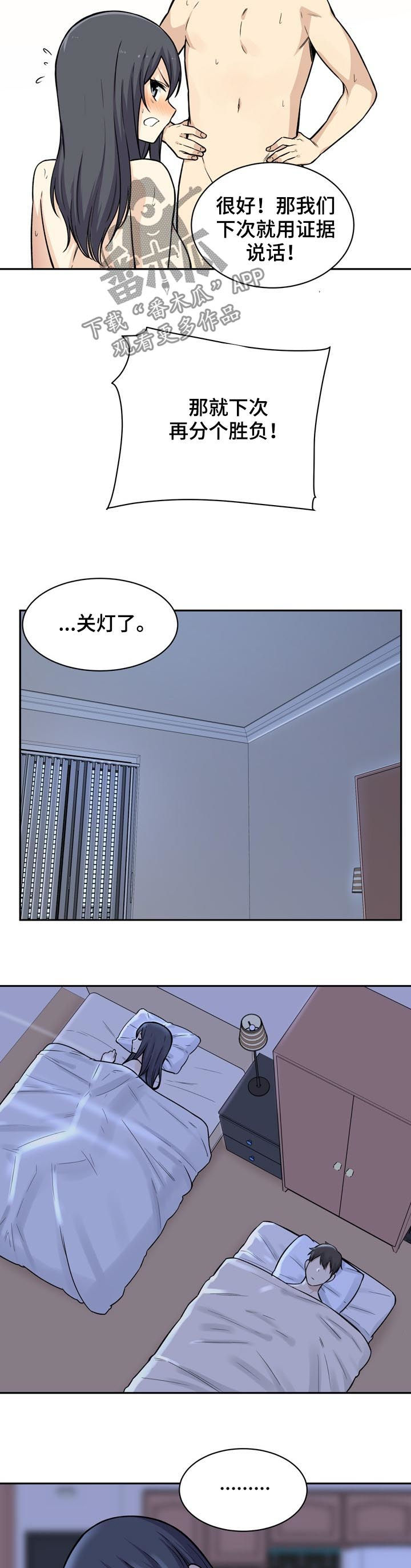 校霸的跟班漫画,第58章：越界2图