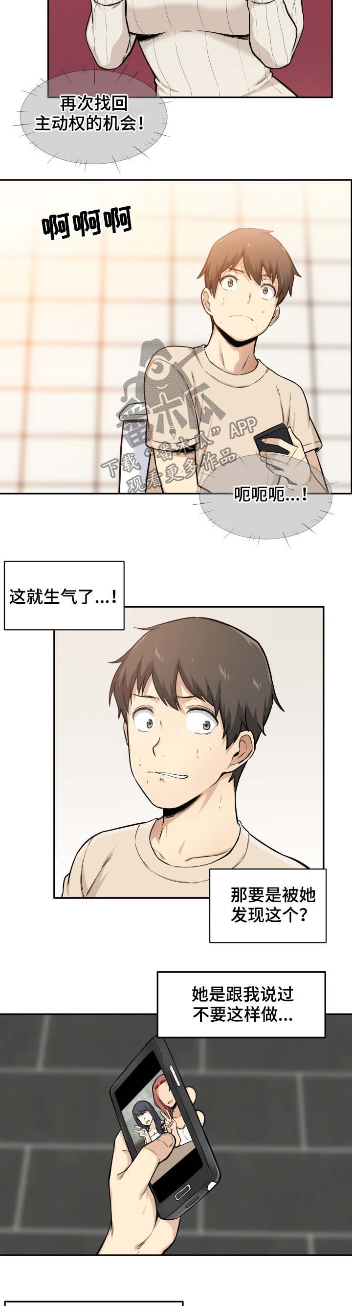 校霸的边牧小白抖音漫画,第53章：手机2图