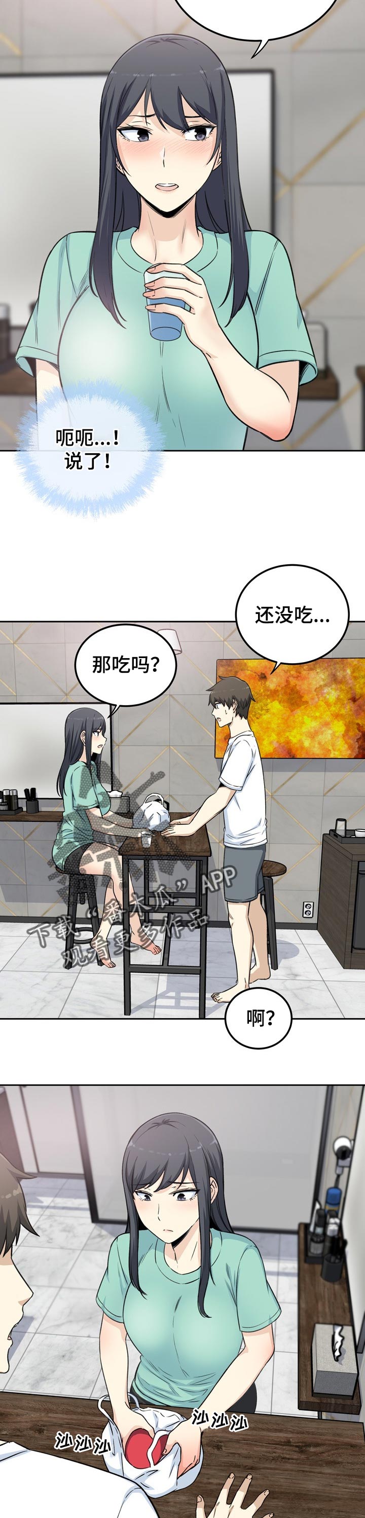 校霸的心机初恋漫画,第116章：下定的决心2图