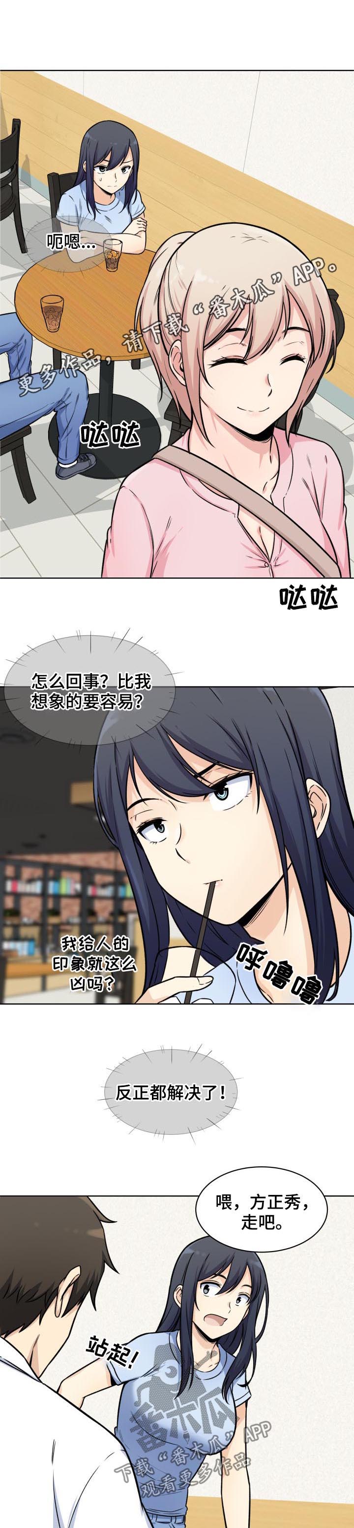 校霸的跟班漫画,第66章：机会1图