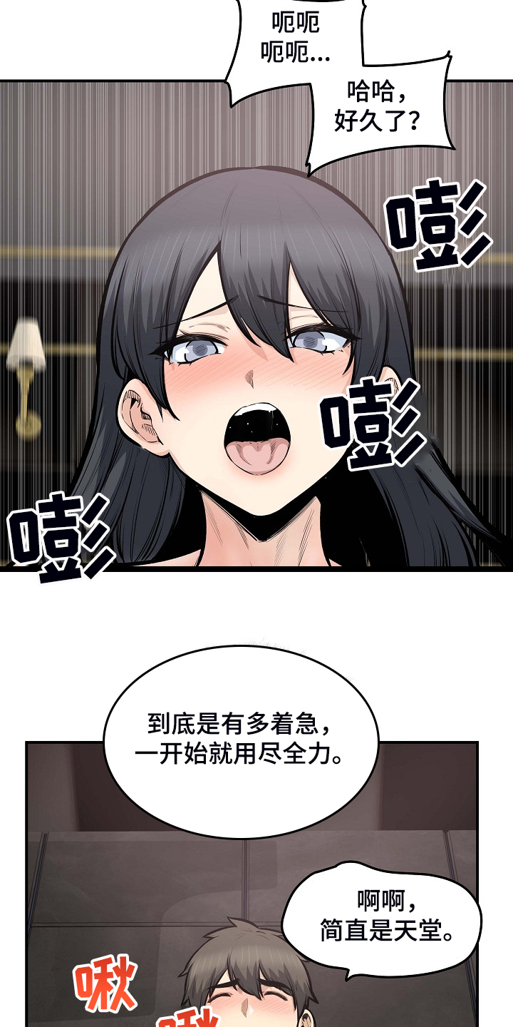 校霸的小跟班全文免费阅读漫画,第214章：简直是天堂1图