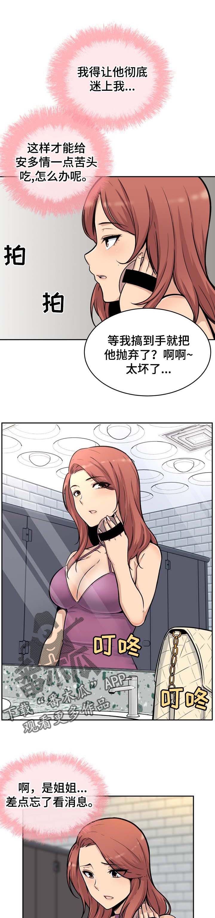 校霸的跟班无删减版无删减在线看漫画,第106章：不错的兼职1图