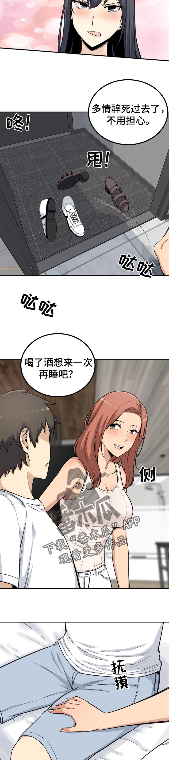 校霸的跟班漫画,第112章：主导权2图