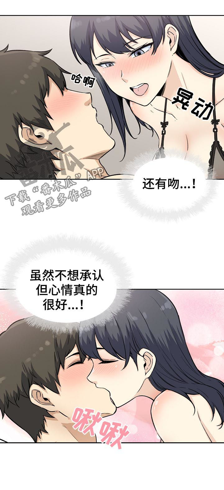 校霸的小跟班韩剧漫画,第132章：主导权转移1图