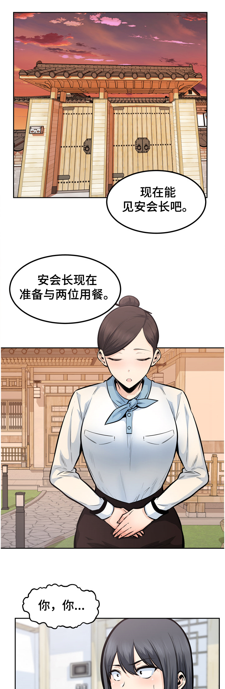 校霸的跟班漫画,第188章：联姻1图